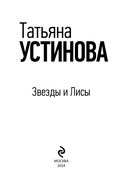 Звезды и Лисы — фото, картинка — 3