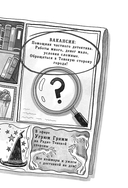 Дело о похитителе времени — фото, картинка — 3