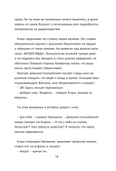 Дело о похитителе времени — фото, картинка — 13