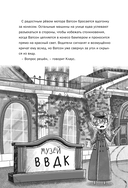 Дело о похитителе времени — фото, картинка — 14