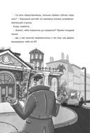 Дело о похитителе времени — фото, картинка — 15