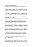 Дело о похитителе времени — фото, картинка — 10