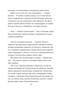 Дело о похитителе времени — фото, картинка — 11