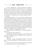 Месть – блюдо горячее — фото, картинка — 10