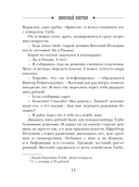 Месть – блюдо горячее — фото, картинка — 13