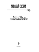 Месть – блюдо горячее — фото, картинка — 3