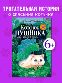 Котенок Пушинка ищет дом — фото, картинка — 2