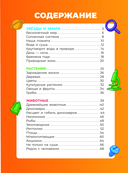 Фиксики. Как всё устроено? Главные знания о мире — фото, картинка — 2