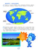 Фиксики. Как всё устроено? Главные знания о мире — фото, картинка — 11