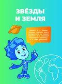 Фиксики. Как всё устроено? Главные знания о мире — фото, картинка — 5