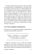 Зоопарк в твоей голове. 25 психологических синдромов, которые мешают нам жить — фото, картинка — 11