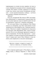 Зоопарк в твоей голове. 25 психологических синдромов, которые мешают нам жить — фото, картинка — 12