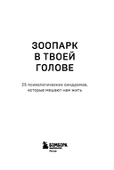 Зоопарк в твоей голове. 25 психологических синдромов, которые мешают нам жить — фото, картинка — 3