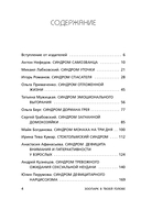 Зоопарк в твоей голове. 25 психологических синдромов, которые мешают нам жить — фото, картинка — 4