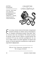 Зоопарк в твоей голове. 25 психологических синдромов, которые мешают нам жить — фото, картинка — 10