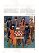 Большая энциклопедия шахмат — фото, картинка — 12