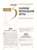 Большая энциклопедия шахмат — фото, картинка — 14