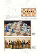 Большая энциклопедия шахмат — фото, картинка — 15