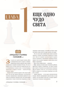 Большая энциклопедия шахмат — фото, картинка — 6