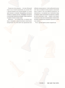 Большая энциклопедия шахмат — фото, картинка — 7