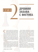 Большая энциклопедия шахмат — фото, картинка — 8