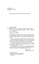 Змей и Цветок — фото, картинка — 2