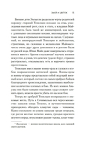 Змей и Цветок — фото, картинка — 13