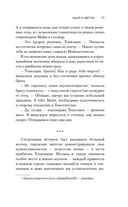 Змей и Цветок — фото, картинка — 15