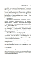 Змей и Цветок — фото, картинка — 17