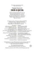 Змей и Цветок — фото, картинка — 20