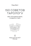 150 советов тарологу — фото, картинка — 2