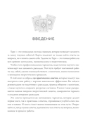 150 советов тарологу — фото, картинка — 4