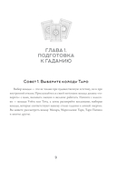 150 советов тарологу — фото, картинка — 7