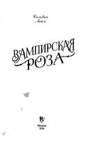 Вампирская роза — фото, картинка — 3