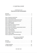 Тайны рождения, любви и смерти. Оккультизм для начинающих — фото, картинка — 1