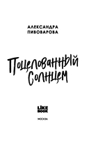 Поцелованный солнцем — фото, картинка — 2