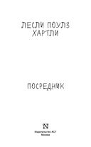 Посредник — фото, картинка — 2