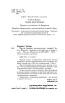 Мистер Эндерби. Взгляд изнутри — фото, картинка — 2