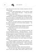 Бисцион. Книга 2 — фото, картинка — 22