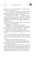 Бисцион. Книга 2 — фото, картинка — 25