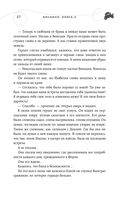 Бисцион. Книга 2 — фото, картинка — 27