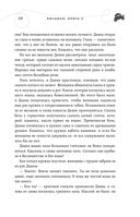 Бисцион. Книга 2 — фото, картинка — 29