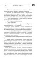 Бисцион. Книга 2 — фото, картинка — 33