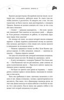 Бисцион. Книга 2 — фото, картинка — 39