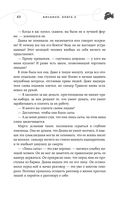 Бисцион. Книга 2 — фото, картинка — 43