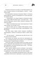 Бисцион. Книга 2 — фото, картинка — 45