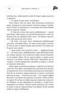 Бисцион. Книга 2 — фото, картинка — 47