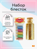 Набор блесток декоративных (6 шт.; 6 цветов) — фото, картинка — 5