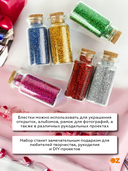 Набор блесток декоративных (6 шт.; 6 цветов) — фото, картинка — 7