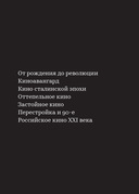 История отечественного кино — фото, картинка — 2